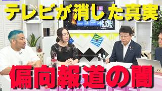 洗脳完了？なぜ「移民問題」はタブー化したのか？メディアの裏側を完全解説【非公式日本保守党切り抜き】＃日本保守党  ＃保守党   ＃百田尚樹