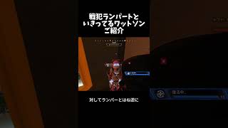 戦犯ランパといきったワットソンご紹介！絶対にマスター行けないこれじゃあ【apex】