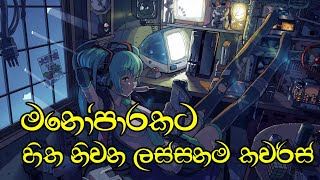 Best Sinhala cover song collection  Manoparakata  