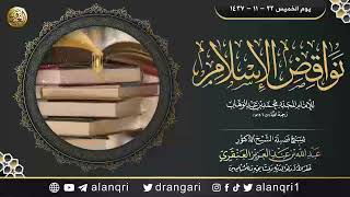 الدورة العلمية ١ في جامع ناصر الصفيان بحي السويدي بالرياض ١٤٣٧ image