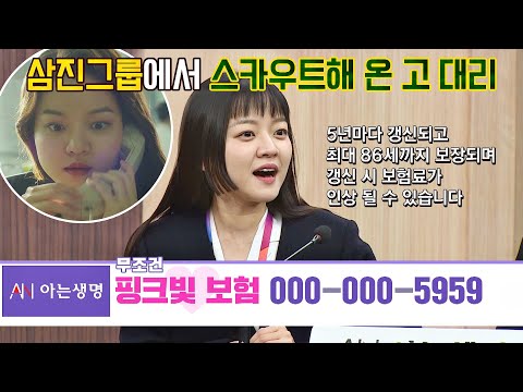 ENG│삼진그룹에서 아주 어렵게 스카우트한 에이스 고아성(Ko Asung) 대리! 아는 형님(Knowing bros) 314회
