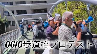 歩道橋プロテスト　#歩道橋プロテスト #斎藤元彦 #元彦プロテスト #政治 #Vlog