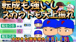 【栄冠ナイン】レジェンド投手&外野手参戦！スカウトした選手はほぼ全員上振れる久々の激熱神回！！ part54 #栄冠ナイン #転生OB #転生プロ #パワプロ2025