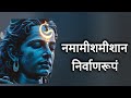 Namami Shamishan 2025 Lofi Version Shri Rudrashtakam