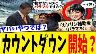 政府「1兆円の補助金でガソリン安くします！」➔ 参政党・神谷宗幣代表に『備蓄が消滅する致命的な矛盾』に赤沢大臣がうなずいた理由がこれｗ ナフサ