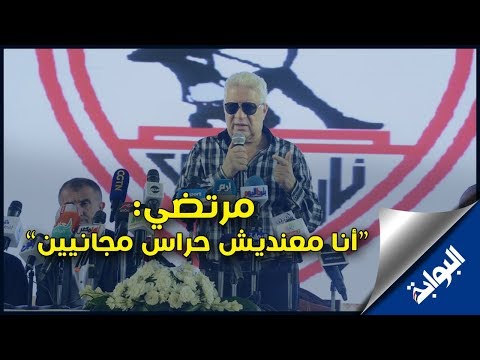 مرتضي منصور يكشف تفاصيل عقد المدرب الجديد "ميتشو"