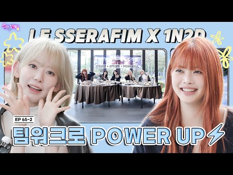 [SUB] EP.65-2 LE SSERAFIM | Grown-Up EUNCHAE’s Fear? ○○○😂 | Idol 1N2D [POWERFUL] Tour Pt. 2 [4K]
