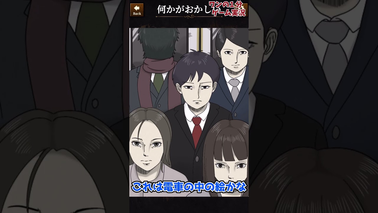 【ゆっくり実況】あなたにはこの絵の違和感に気付けますか？絵に隠されたおかしな所を探すミステリーゲームがマジで衝撃過ぎた【探偵ミステリー】広告のゲーム#shortsスマホゲーム【ホラゲー実況】