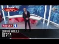 Дмитрий Киселев - НЕРПА|На бандеровщине запретили Нерп и Молот|ответ морским ...