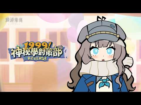 1999！神秘學對策部 第01話【部長？俺が？】 (《1999！神秘學對策部》第01話【做部長？我嗎？】)