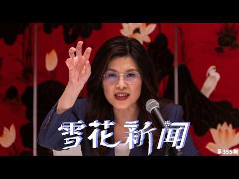 郑习会登场，习近平接见郑丽文，全程黑脸。台湾网友齐呼“郑上习下”【雪花每日新闻】