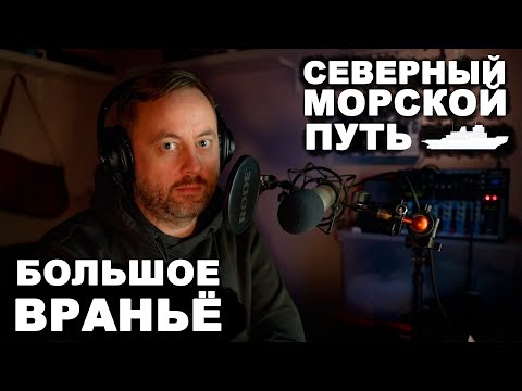 О северном морском пути без пафоса и пропаганды. #СМП #ледокол #арктика #росатомфлот #судоходство