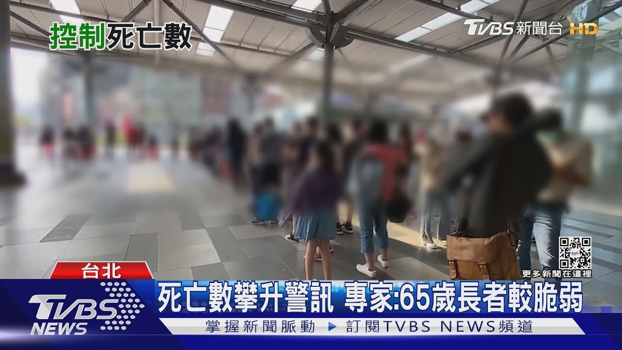不能輕敵! 台灣Omicron死亡率已超過新加坡、紐西蘭