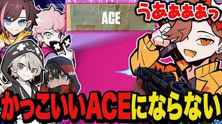 かっこいいはずのACEがなぜかバカっぽくなってしまうありさか【Valorant/ヴァロラント】