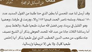 صورة 35 الرسالة الرابعة والثلاثون أخبار متفرقة للشيخ السعدي