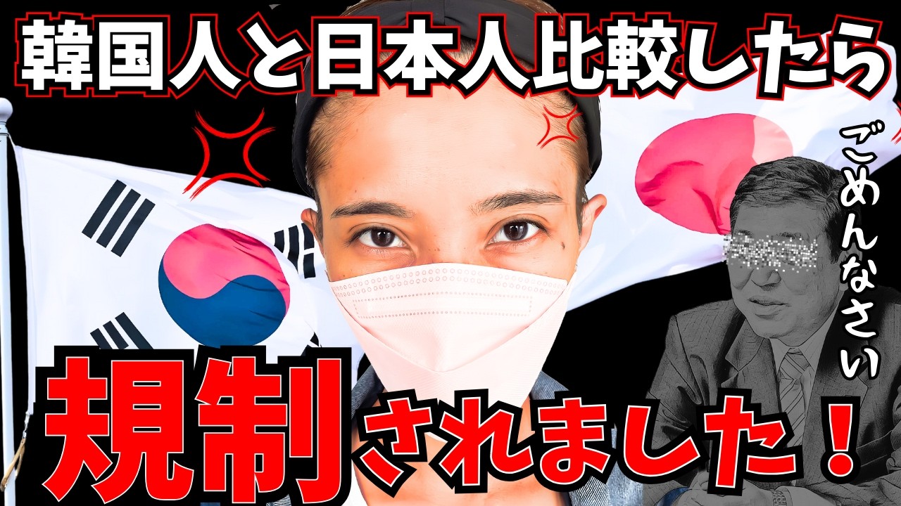 【韓国人と日本人】比較したら規制されました。は？日本人「無限♾️謝罪」に納得と共感かよ！