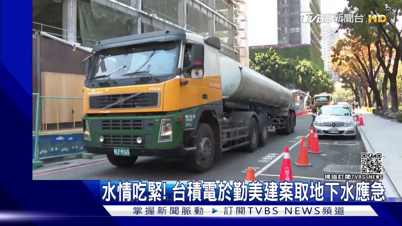 水情吃緊! 台積電於勤美建案取地下水應急
