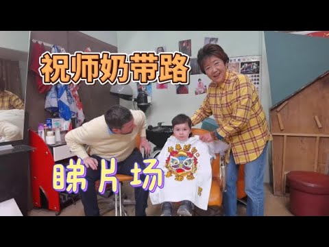 看见&ldquo;外来媳妇本地郎&rdquo;祝师奶，混血宝宝冒出一句茂名话笑爆全场