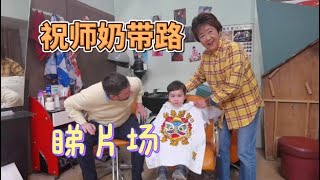 看见“外来媳妇本地郎”祝师奶，混血宝宝冒出一句茂名话笑爆全场