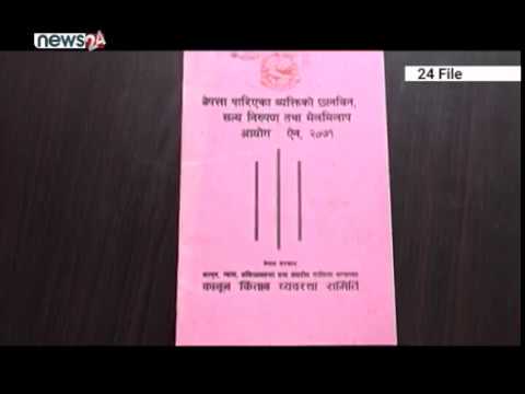 द्वन्द्व पीडितले कहिले न्याय पाउँने ? - NEWS24 TV