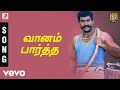 Karisakattu Poove Vaanam Paartha Tamil Song Ilaiyaraaja