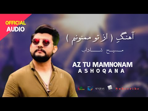 Masih Shadab - new caver song - MamNoonam | از تو‌ ممنونم مسیح شاداب