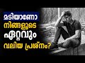 Overcome Laziness! Malayalam Motivation | Improve Yourself