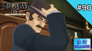 [土生] 9の『大逆転裁判1&2-成歩堂龍ノ介の冒險と覺悟-』#90 [9GAMES]