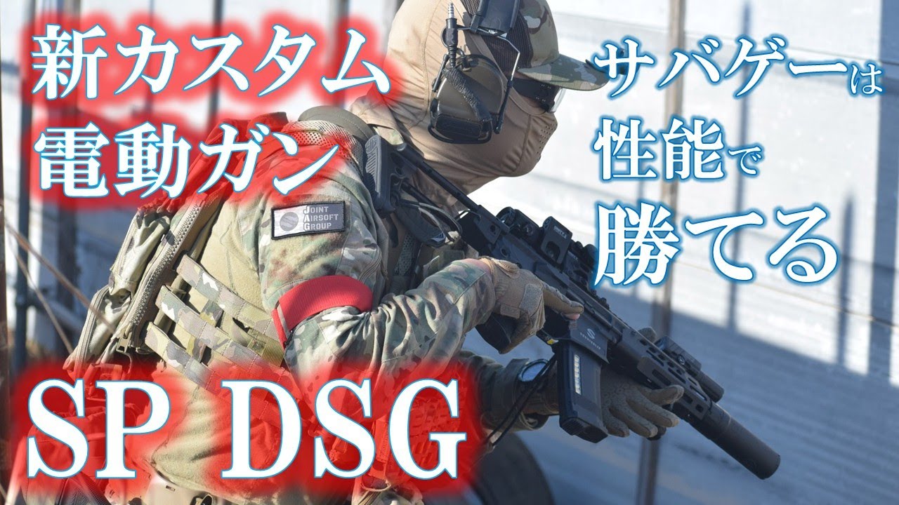 新 電動ガンSPDSGカスタム