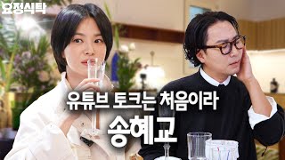 Download lagu Wow... there's a full one-hour video of Song Hye Kyo talking on YouTube! mp3