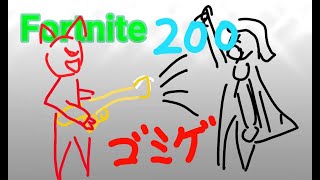 [Fortnite]ワンパンを3連続かまされたやつの実況