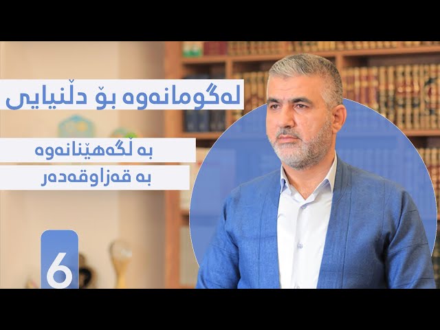 بەڵگە  هێنانەوە بە قەزاو قەدەر