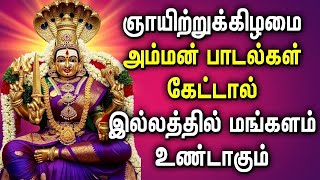 Download lagu SUNDAY MARIAMMAN TAMIL BHAKTI SONGS | Lord Amman Tamil Songs | Best Amman Devotional Songs mp3 Download lagu SUNDAY MARIAMMAN TAMIL BHAKTI SONGS | Lord Amman Tamil Songs | Best Amman Devotional Songs mp3