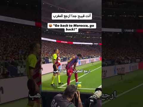 الجمهور الإسباني يهاجم لامين يامال في مباراة نهائي كأس العالم 😥 #رائج #اكسبلور #متابعه #love #الرحمن