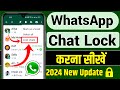 Whatsapp chat lock kaise kare, whatsapp chat lock, how to lock whatsapp chat, chat lock for Whatsapp