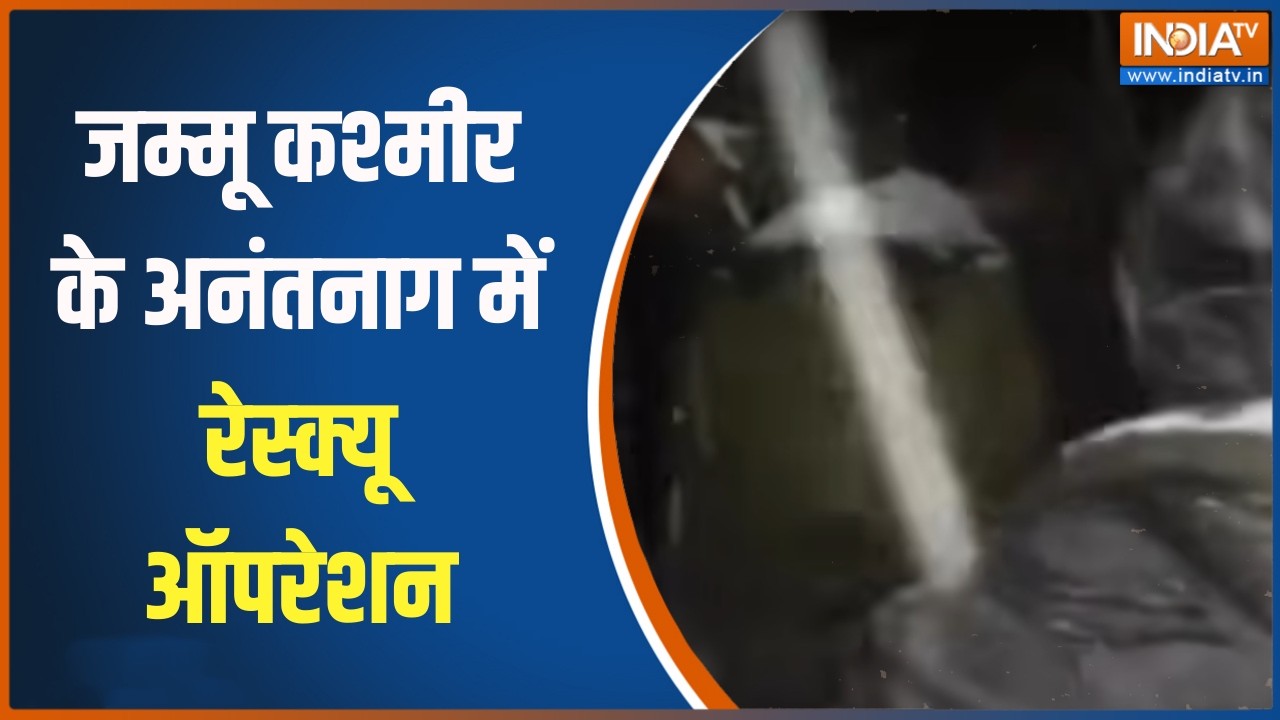 Jammu Kashmir के अनंतनाग में रेस्क्यू ऑपरेशन, बर्फबारी के बीच 