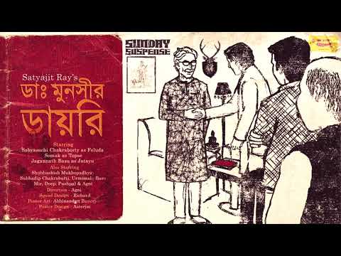 Sunday Suspense | Feluda | Dr  Munshi-r Diary | Satyajit Ray | Mirchi Bangla Audio Story