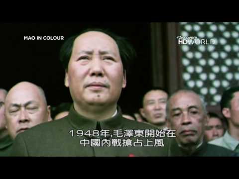 [美國探索頻道] Mao In Colour 毛澤東全彩實錄