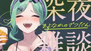 毎週水曜日深夜から文化放送FM91.6&AM1134で放送中📻https://www.joqr.co.jp/qr/program/mid... - 【雑談】ねますよ【ぶいすぽ/八雲べに】