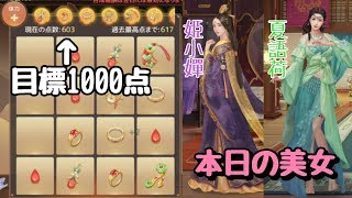 【アイアム皇帝】で、姫小嬋と夏語荷って誰なん？さらに、効率よく美女に貢ぐために気を付けたいたった一つのことは...？