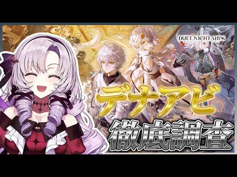 【デュエットナイトアビス】新作ゲーム「デュエットナイトアビス」をプレイいたしますわよ!!【壱百満天原サロメ/にじさんじ】