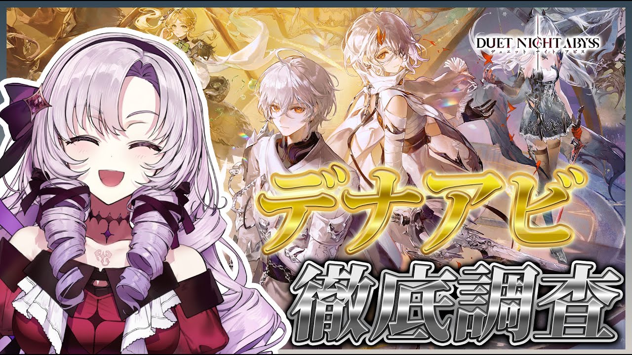 【デュエットナイトアビス】新作ゲーム「デュエットナイトアビス」をプレイいたしますわよ!!【壱百満天原サロメ/にじさんじ】