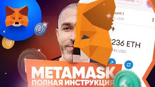 MetaMask — видео обзор