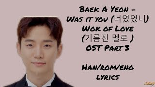 Baek A Yeon – Was it you (너였었니) Wok of Love (기름진 멜로) ost 3 LYRICS