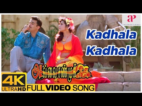Kadhala Kadhala Song | Avvai Shanmugi 4K Video Songs | Kamal Haasan | Meena | Deva | K S Ravikumar