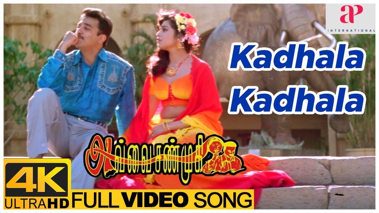 Kadhala Kadhala Song Lyrics | Avvai Shanmughi | Hariharan, Sujatha