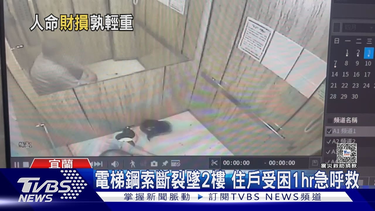 地震後困電梯1hr 男控總幹事冷回:不會死