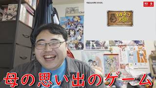 トルネコの大冒険リマスター発表時の日本人の反応