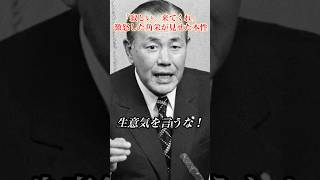 仲間に激昂した角栄だが…#田中角栄 #政治