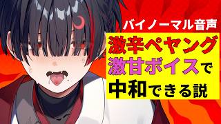 【ARSMG】激辛ペヤングに耐えながらシチュボを読み上げる地球意思【ぞ】【篝蛇いおラー】